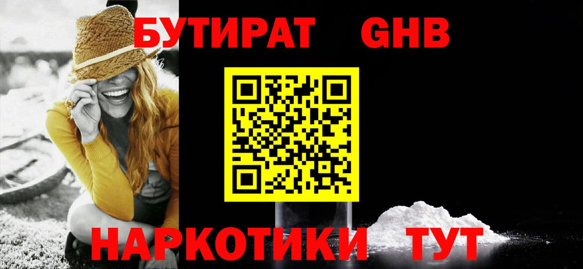 БУТИРАТ бутик  Вход с VPN  Тула 