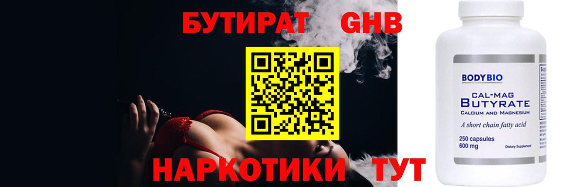 Бутират вода Тула