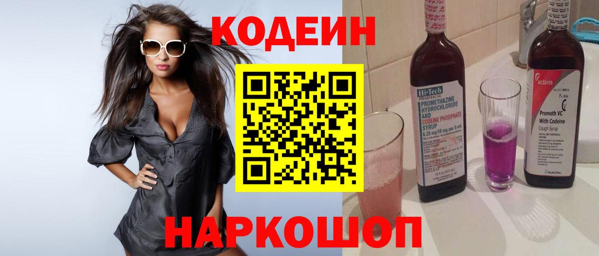 Кодеиновый сироп Lean напиток Lean (лин) Тула