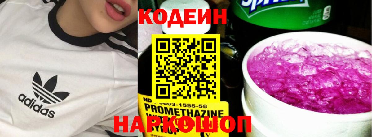 Codein Purple Drank  Вход с VPN  Codein Purple Drank  Тула 