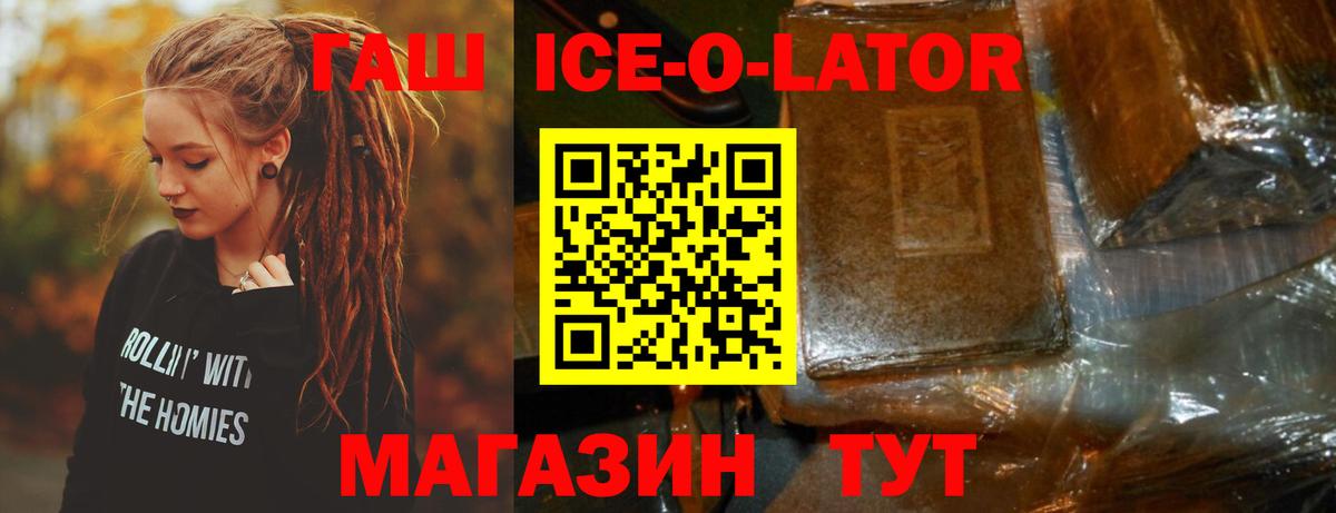 ГАШ Ice-O-Lator Тула