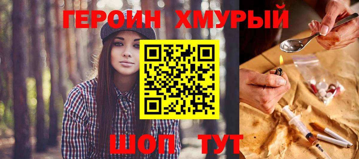 Героин Heroin Тула