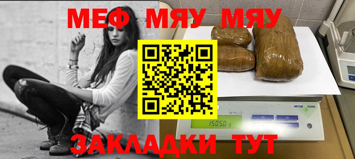 Меф мяу мяу кристаллы Тула